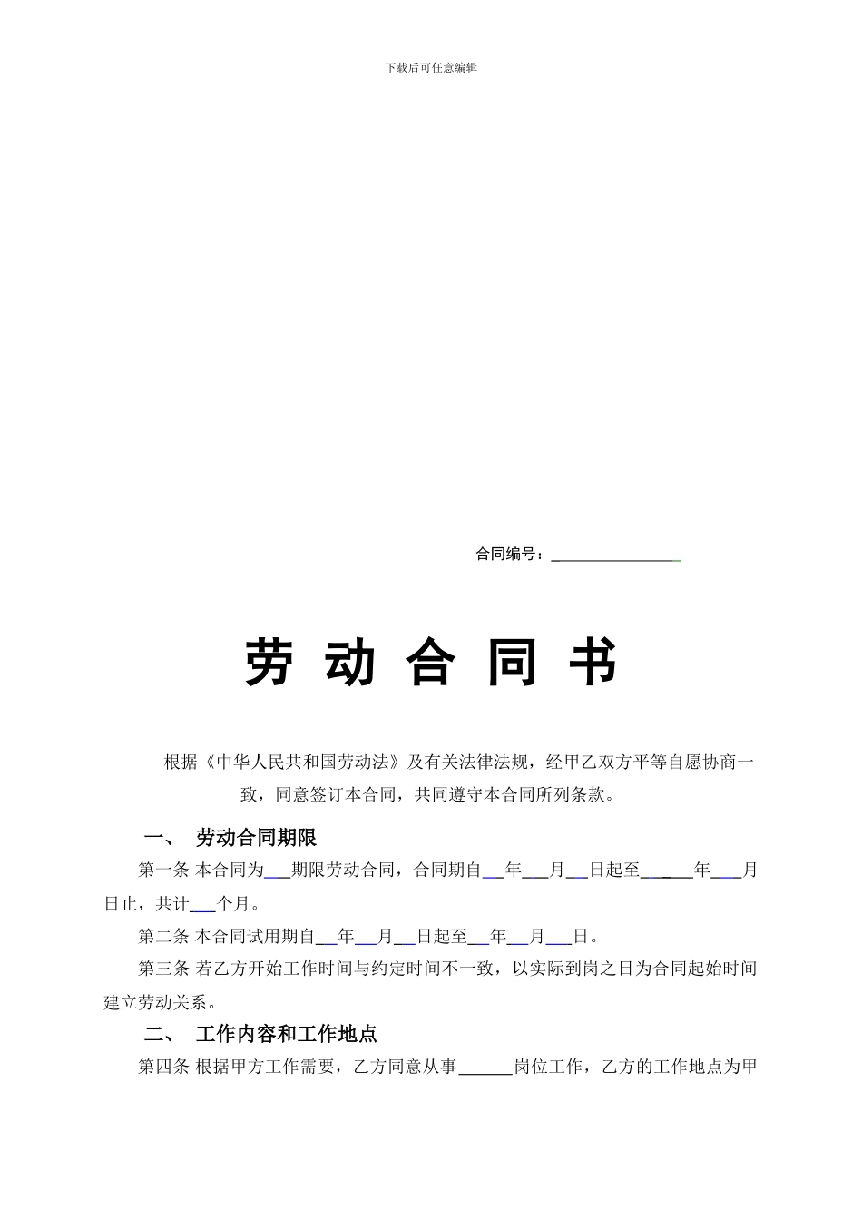 工厂员工劳动合同范本_第1页