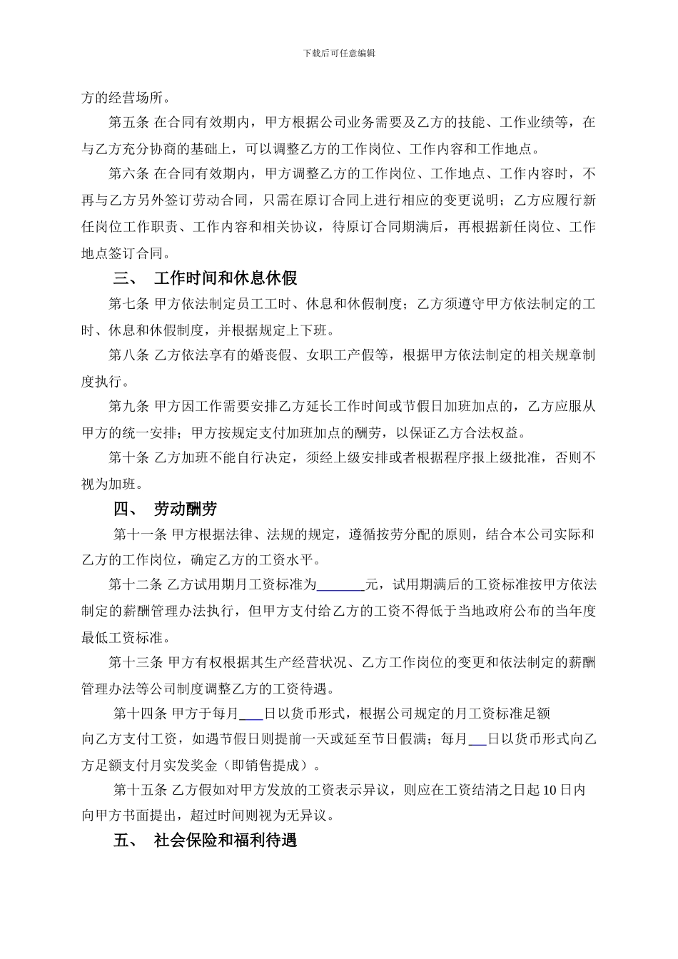 工厂员工劳动合同范本_第2页