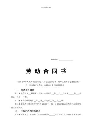 工厂员工劳动合同范本