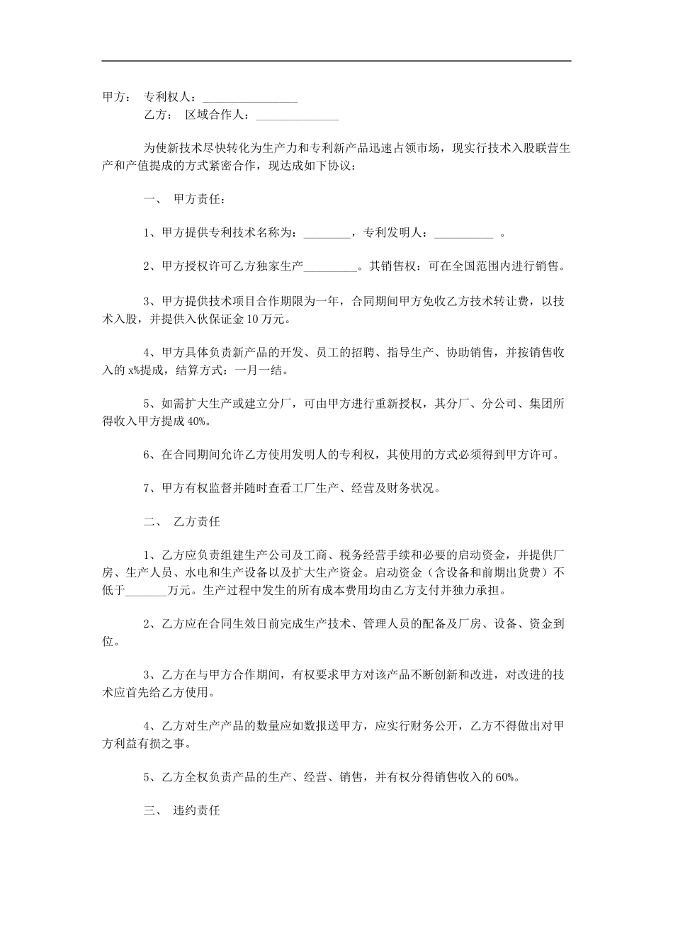 工厂技术入股合同_第1页