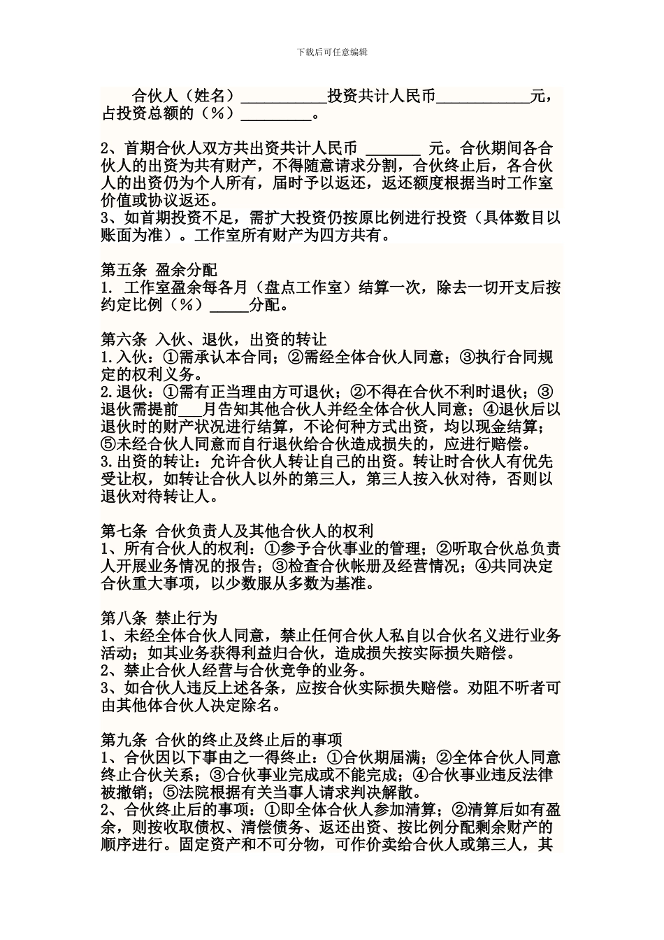 工作室合伙合同_第2页