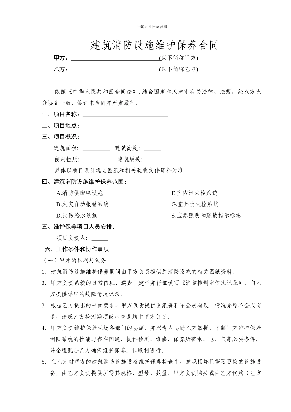 工厂消防-维保合同_第2页