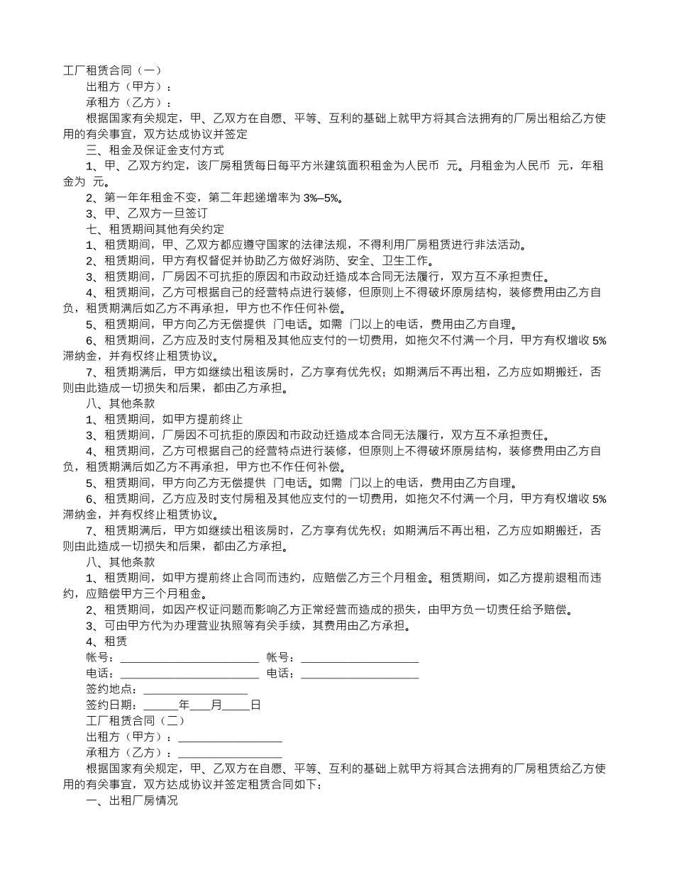 工厂租赁合同_第1页