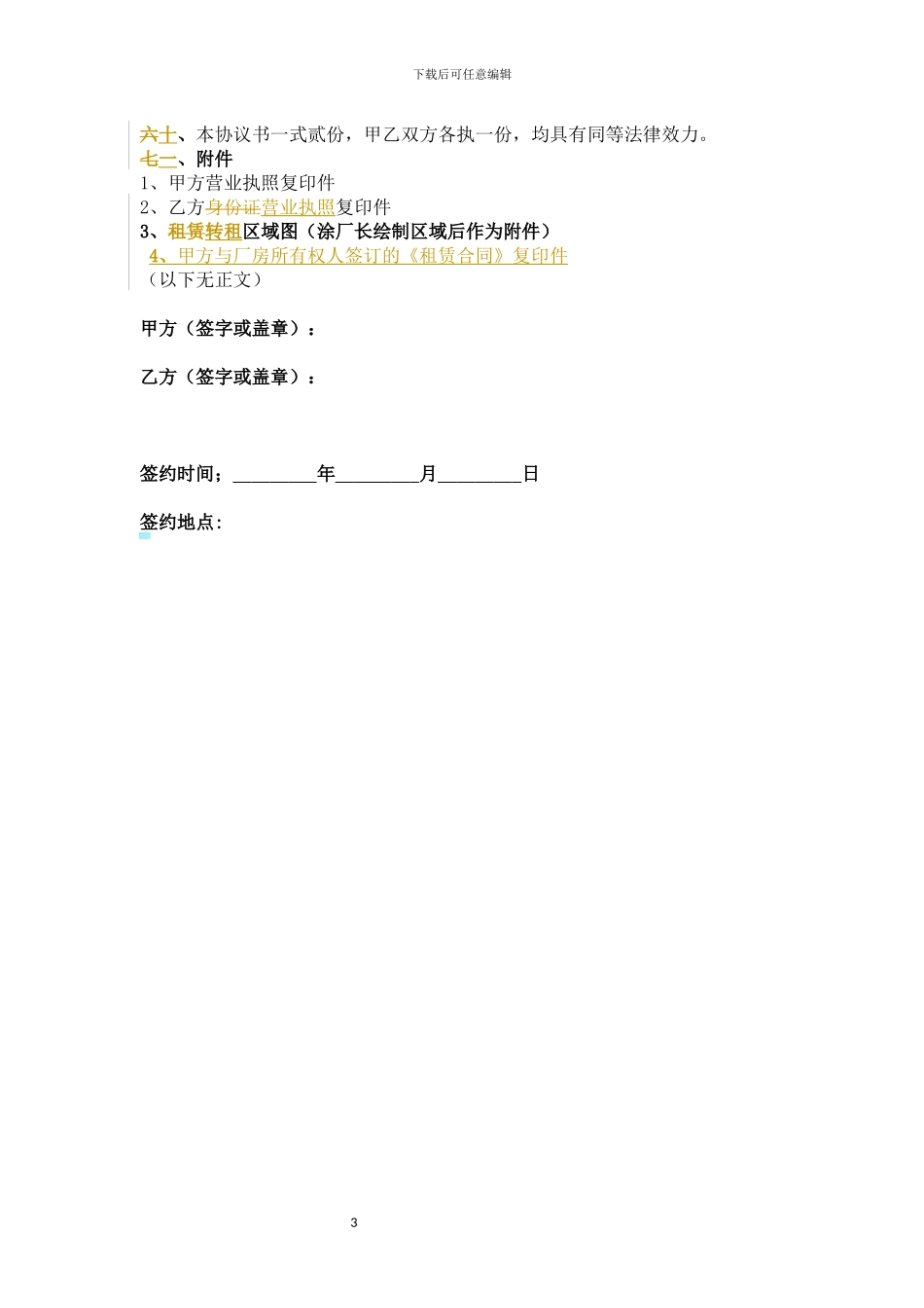 工厂租赁协议20240401_第3页