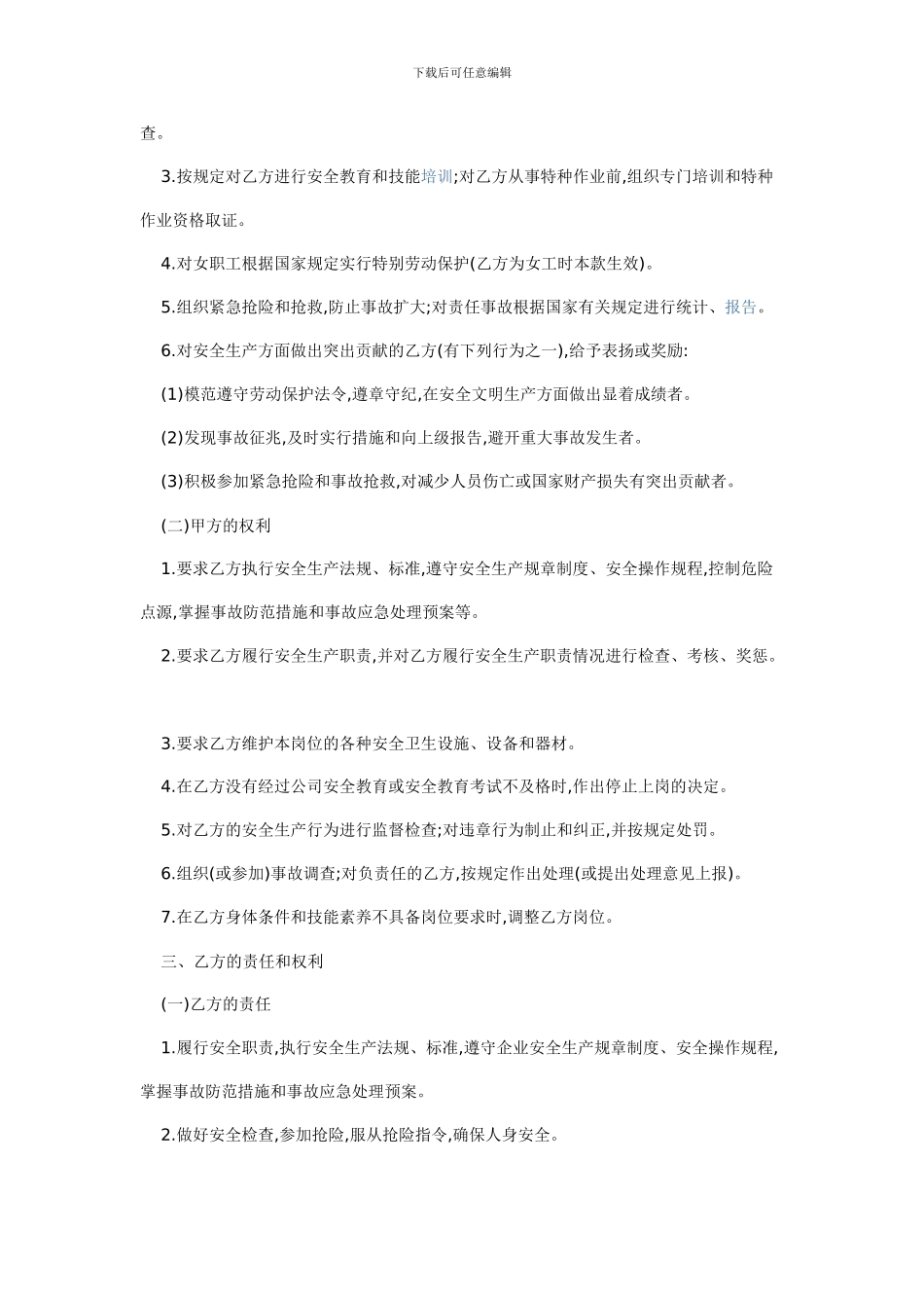 工厂生产员工安全合同_第2页