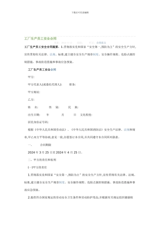 工厂生产员工安全合同