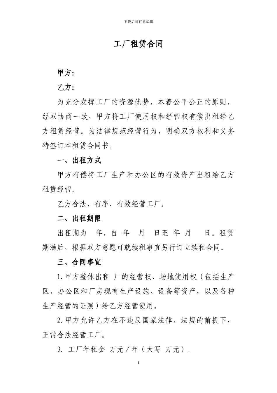 工厂租赁合同书_第1页