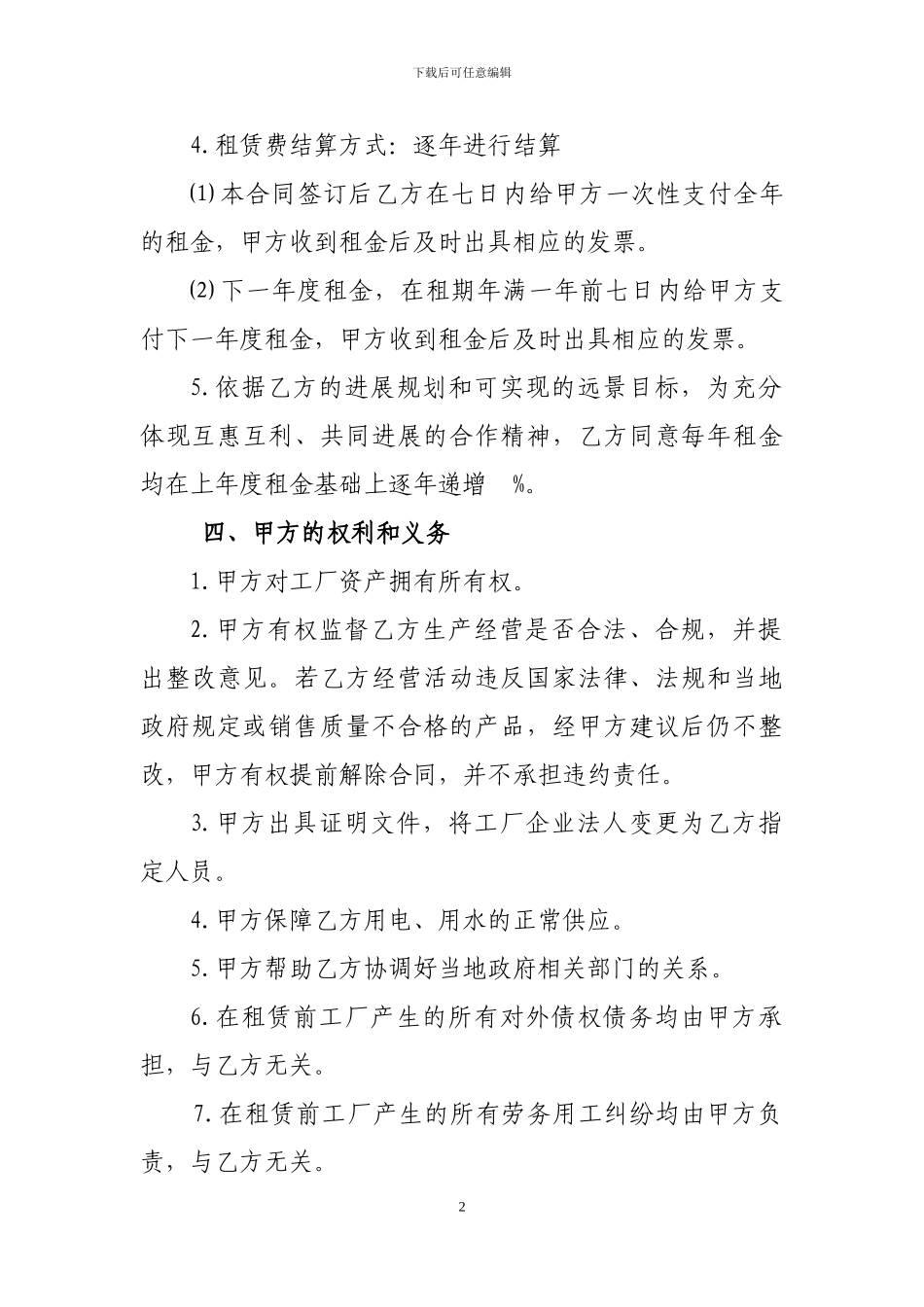 工厂租赁合同书_第2页