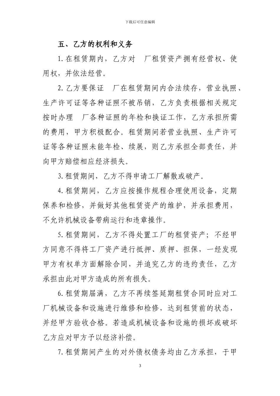 工厂租赁合同书_第3页