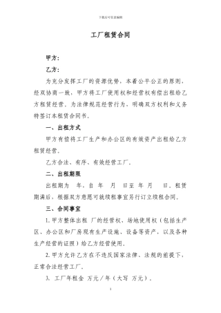 工厂租赁合同书