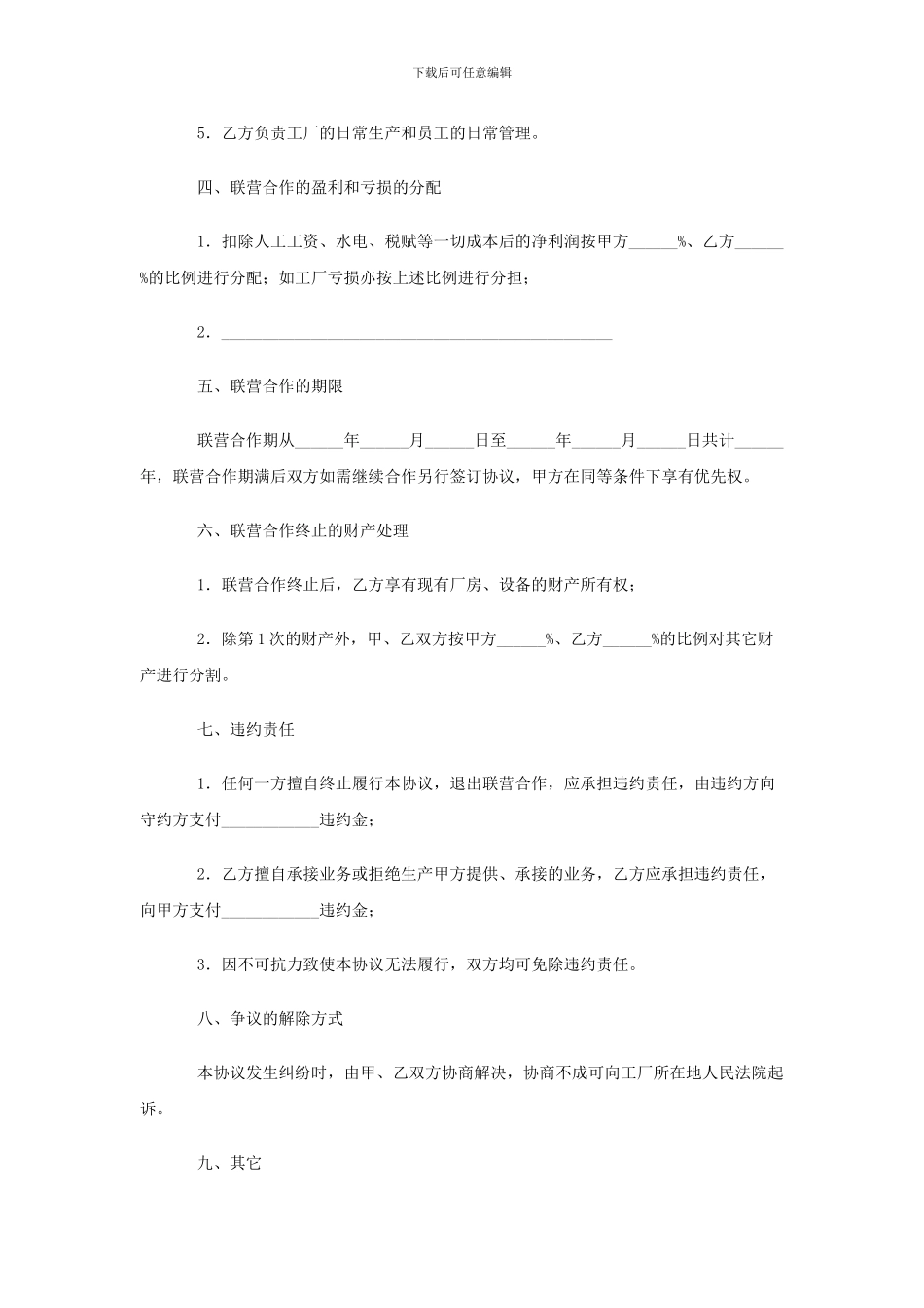 工厂联营合作协议_第2页