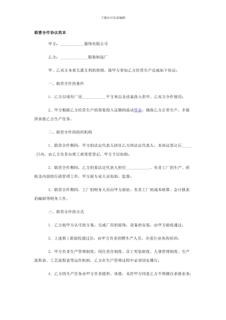 工厂联营合作协议