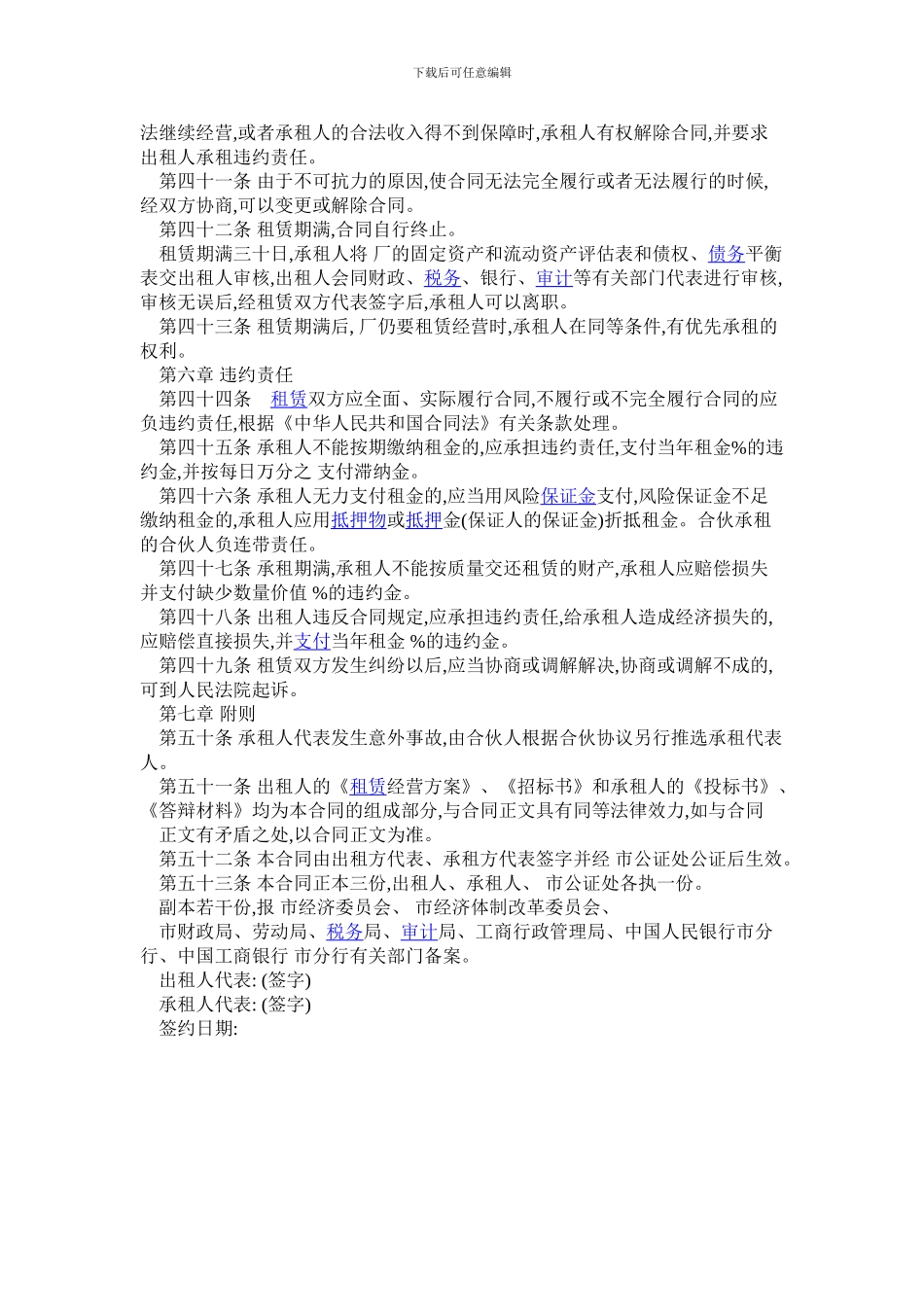 工厂租赁经营合同书_第3页