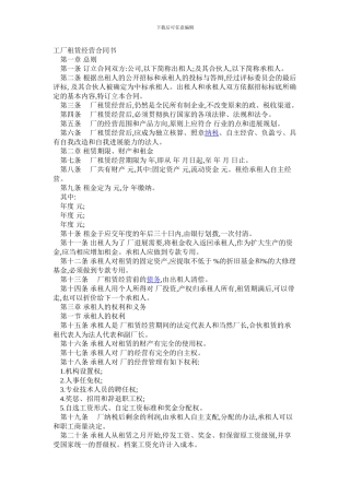 工厂租赁经营合同书