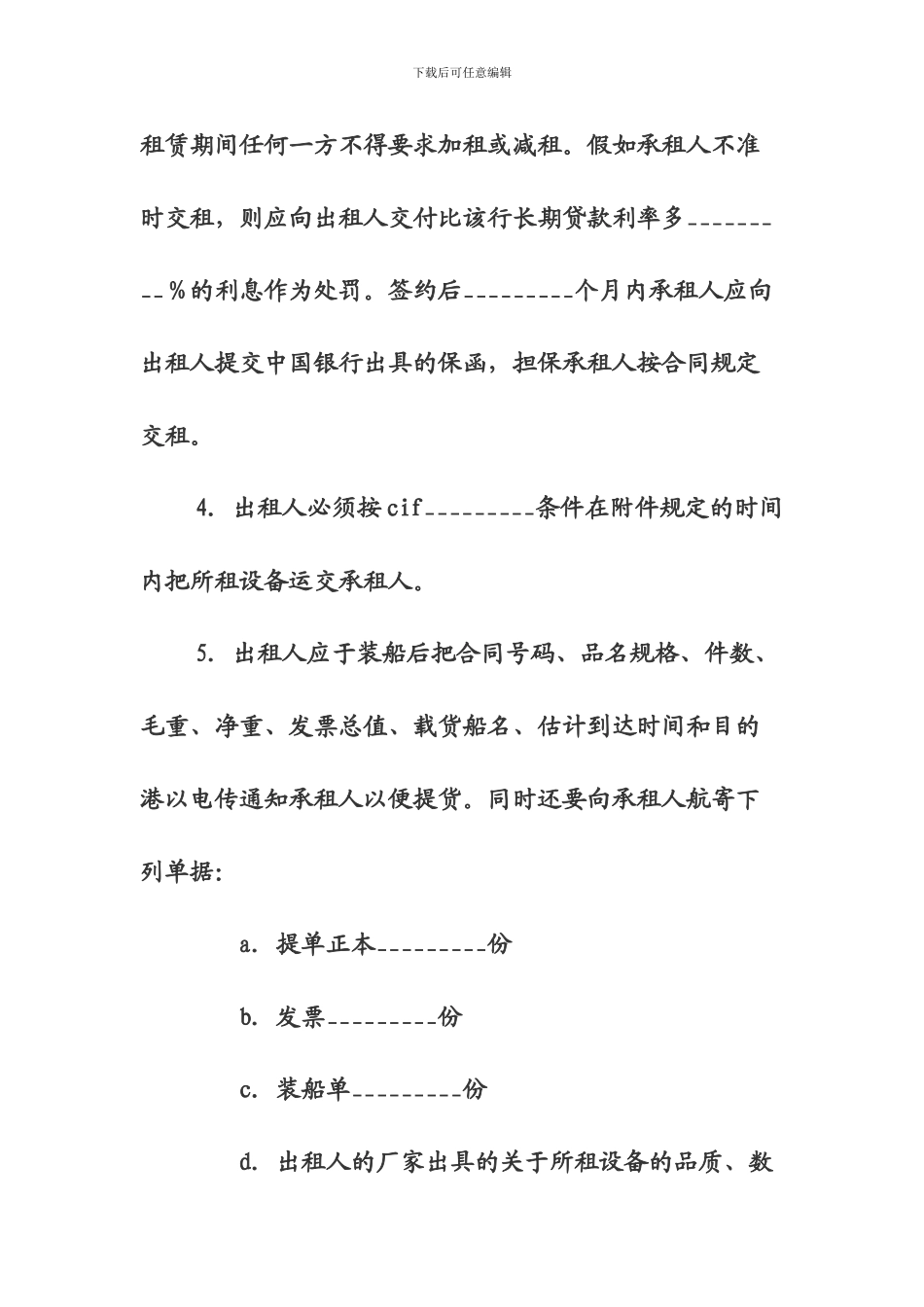 工厂设备融资租赁合同_第2页