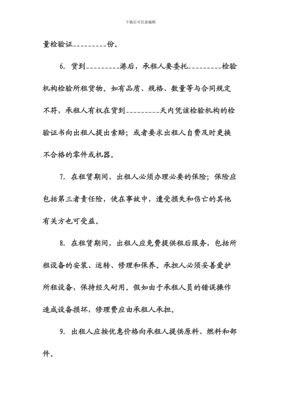 工厂设备融资租赁合同_第3页