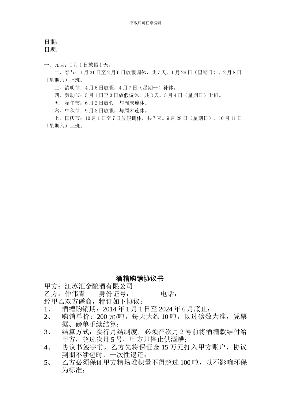 工商上登记户外广告发布合同模板111_第2页