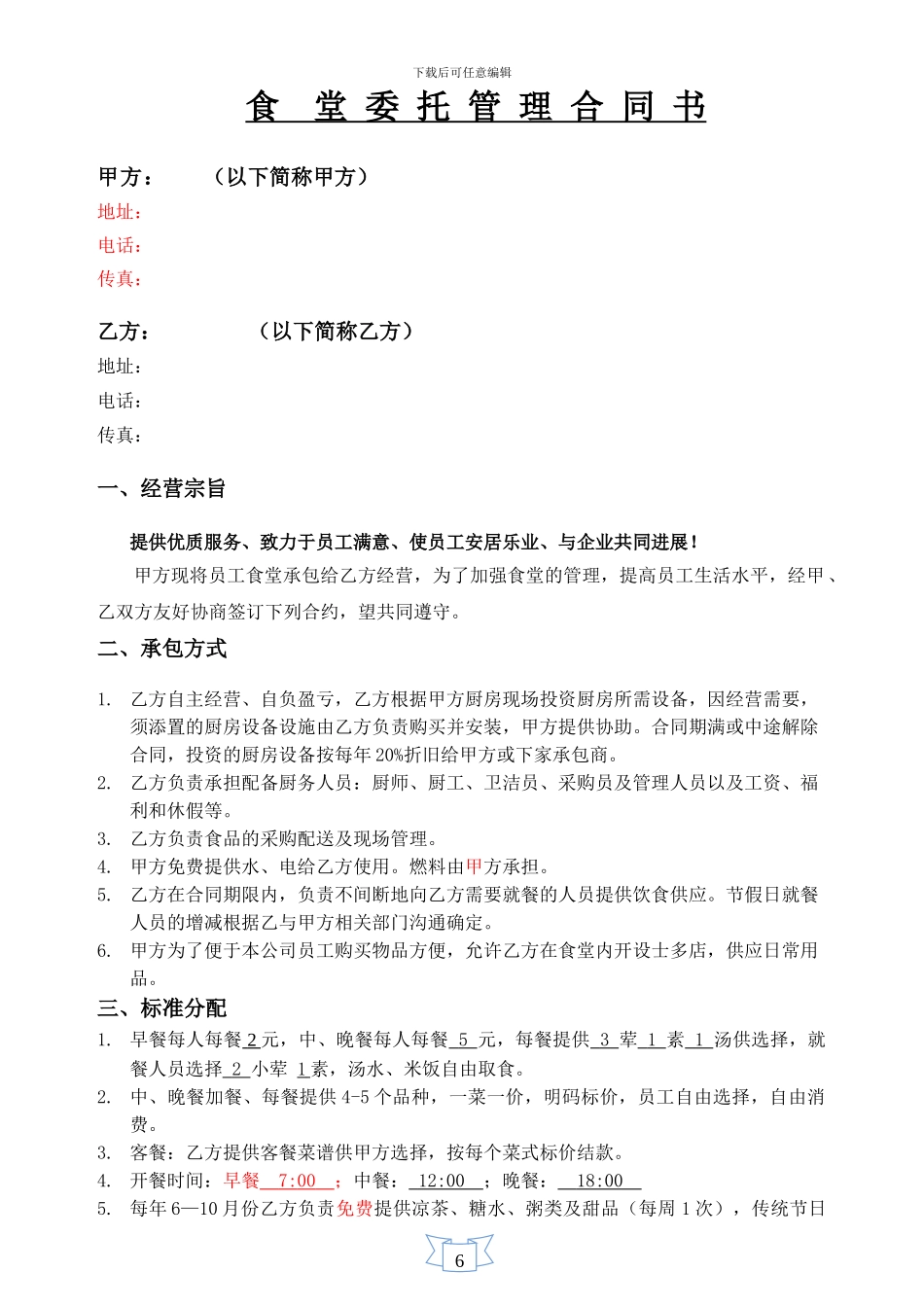工厂食堂承包合同_第3页