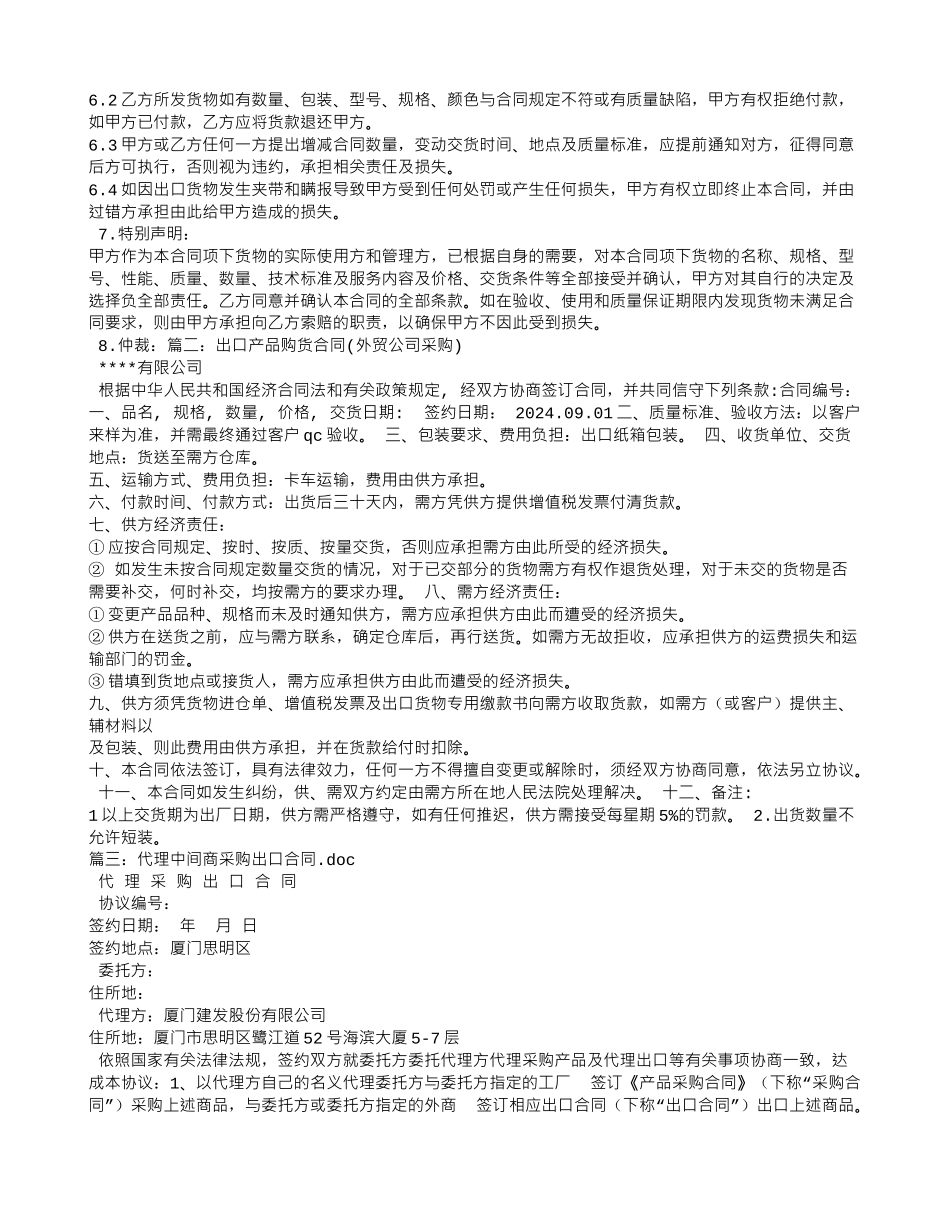 工厂采购合同跟出口_第3页