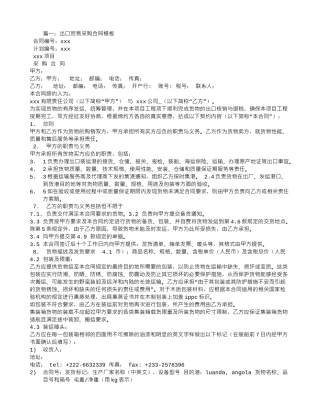 工厂采购合同跟出口