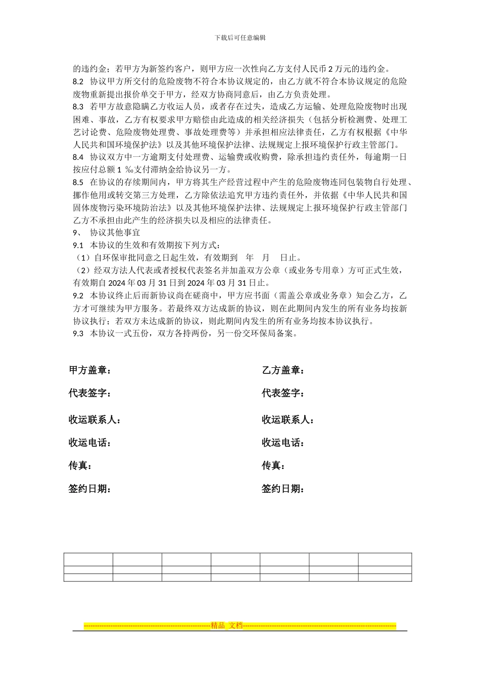 工商业废物处理协议_第3页