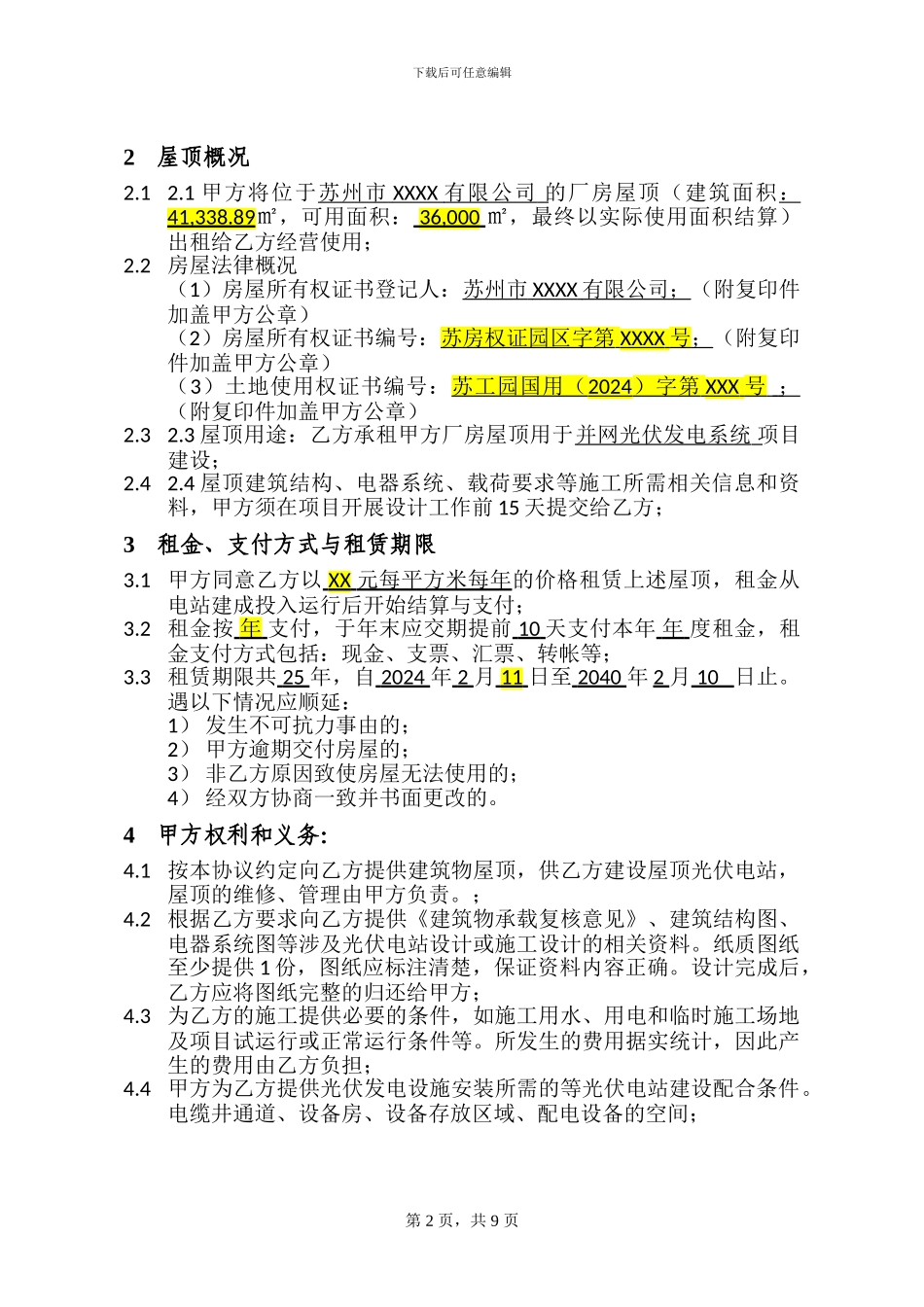 工商业屋顶租赁协议_第3页