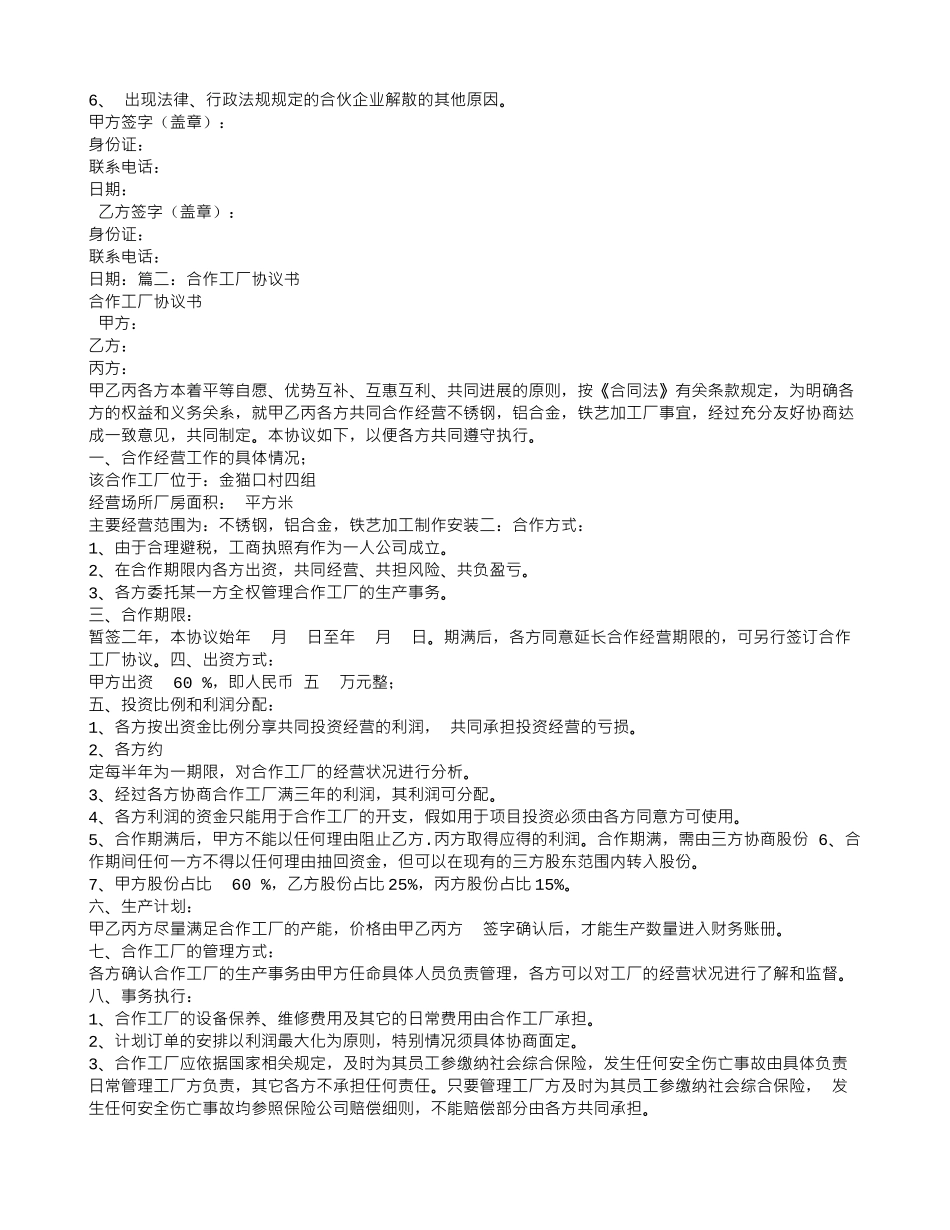 工厂合作合同范本_第2页