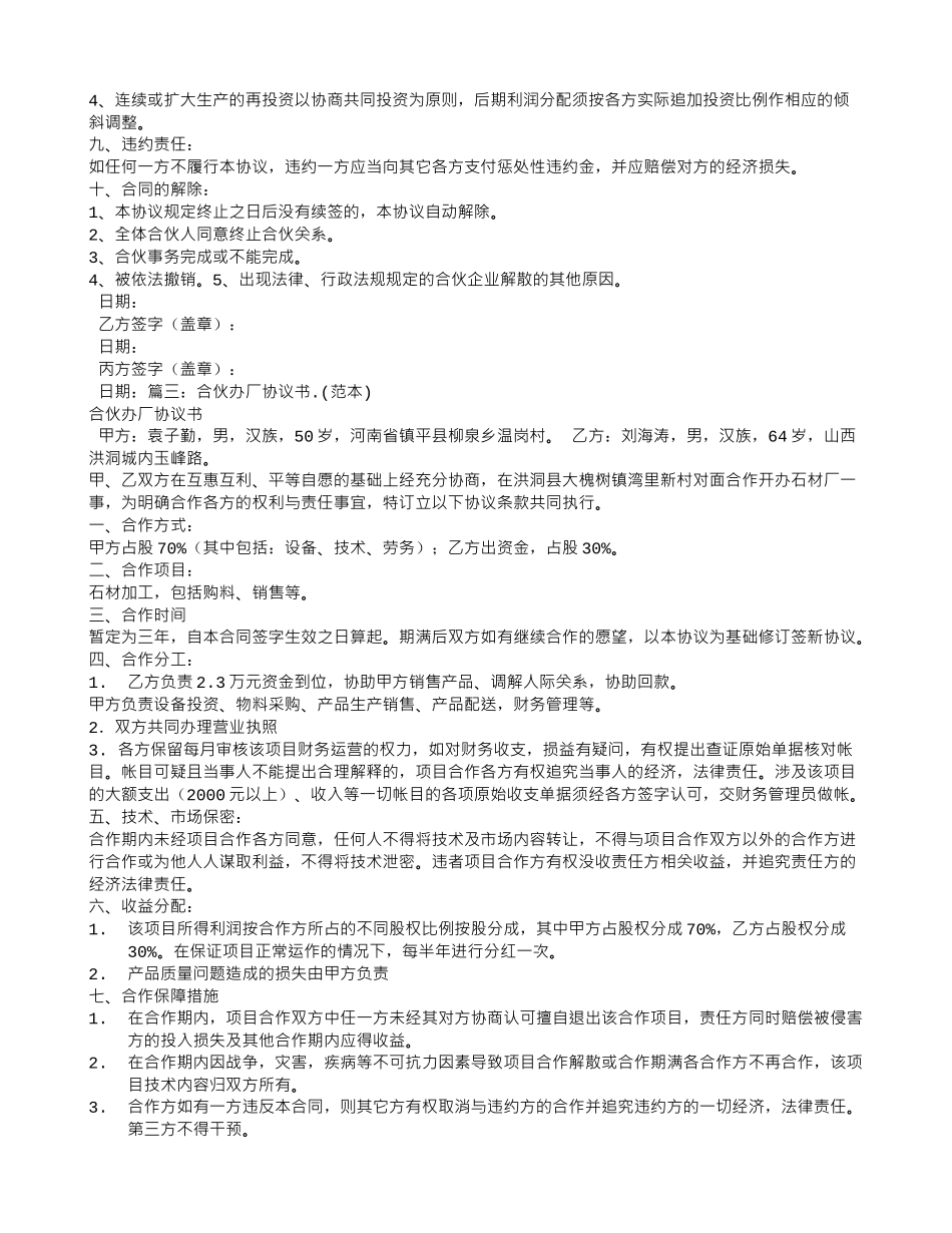 工厂合作合同范本_第3页