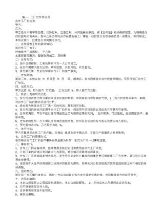 工厂合作合同范本