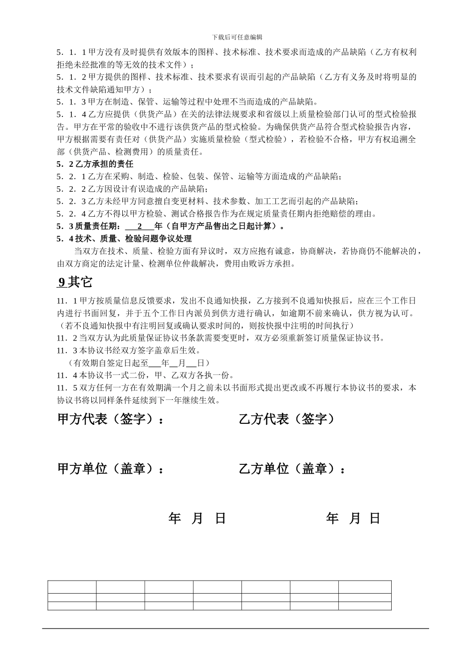 工厂-质量保证协议书1_第3页