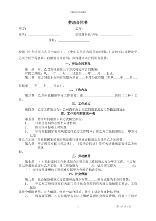 工厂劳动合同范本