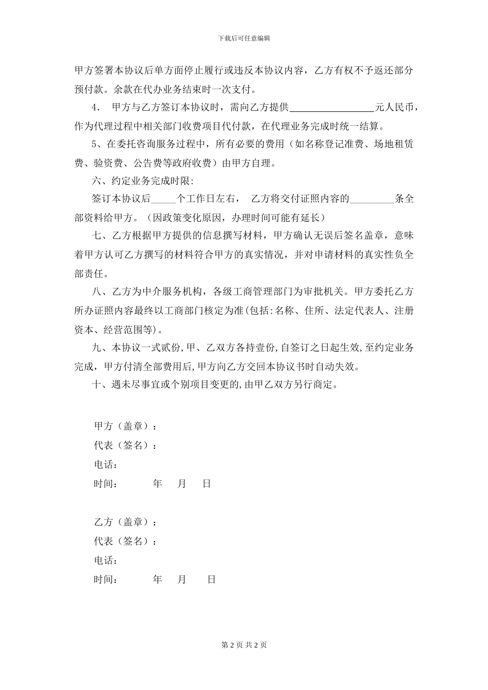 工商代理协议书_第2页
