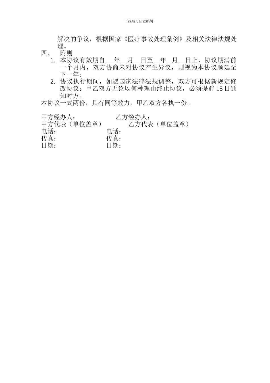 工商医疗定点医院合作协议_第2页