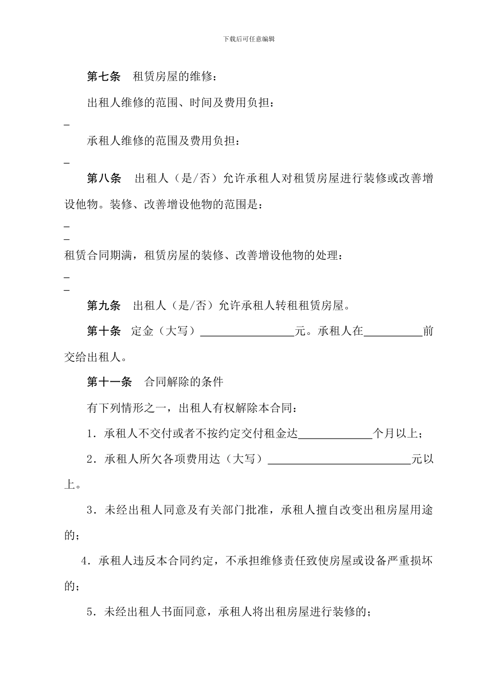 工商制式房屋租赁合同范本_第2页