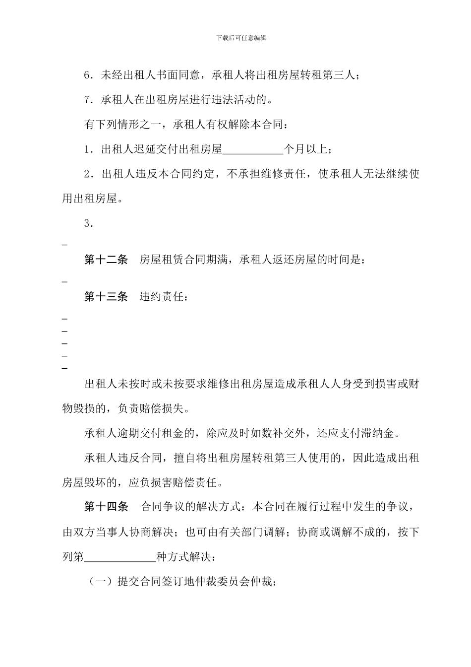 工商制式房屋租赁合同范本_第3页