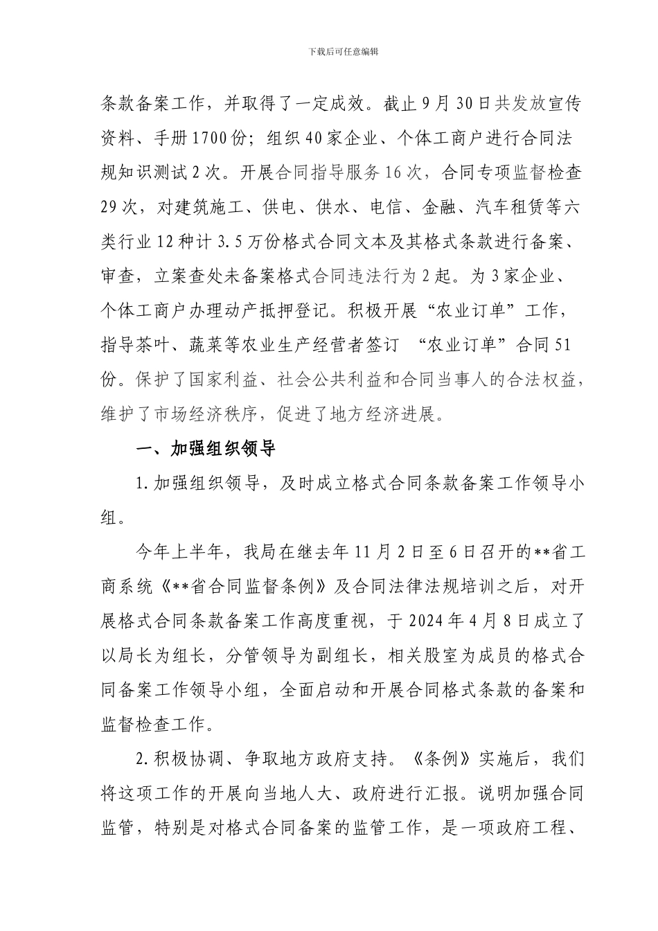 工商合同备案先进交流材料_第2页