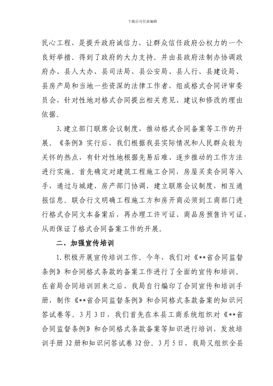 工商合同备案先进交流材料_第3页