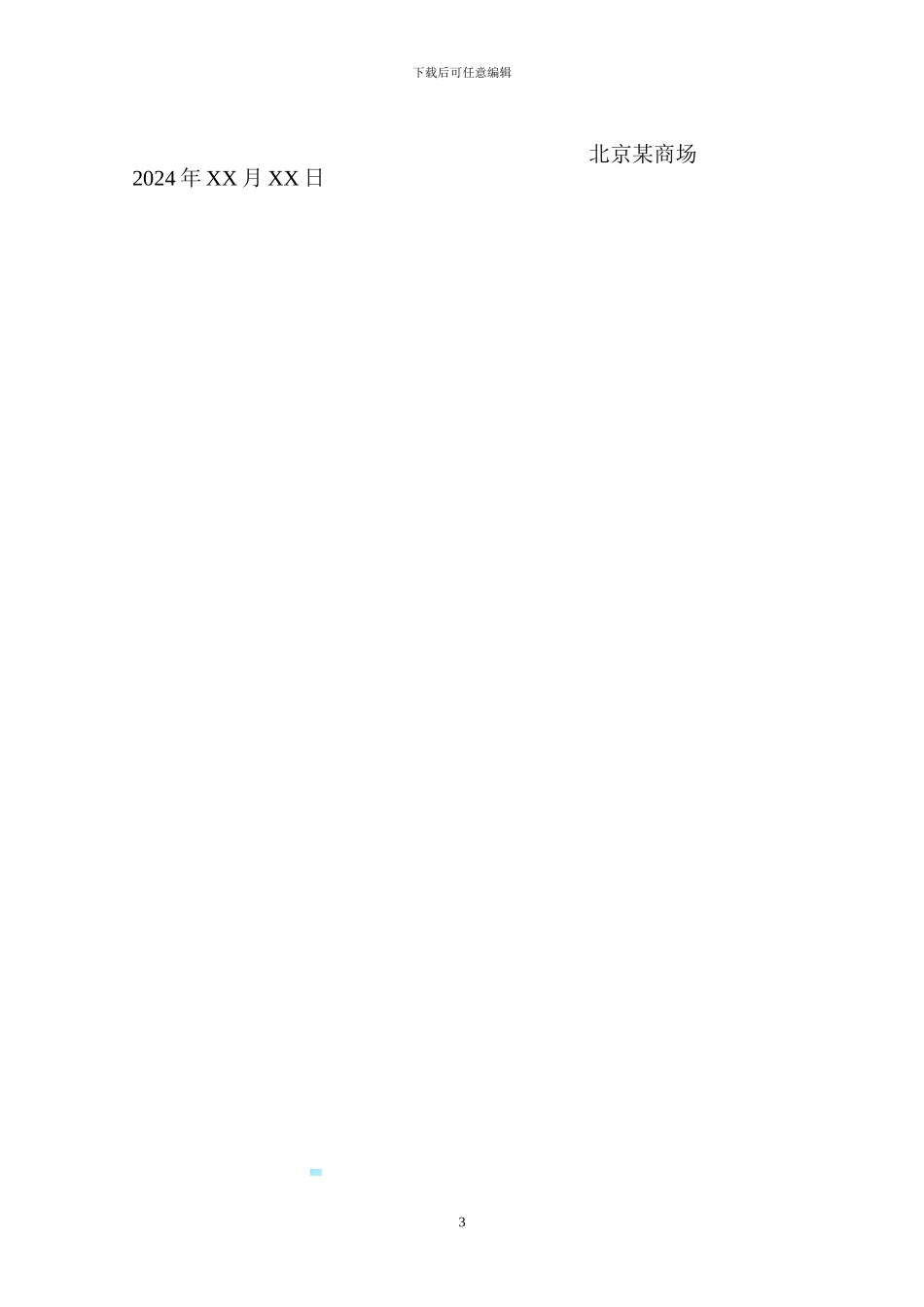 工商合同信用管理工作经验介绍_第3页