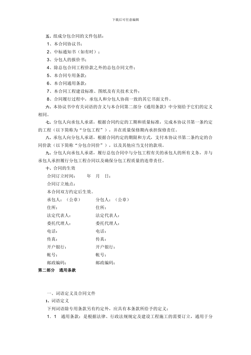 工商总局专业分包合同示范文本_第2页