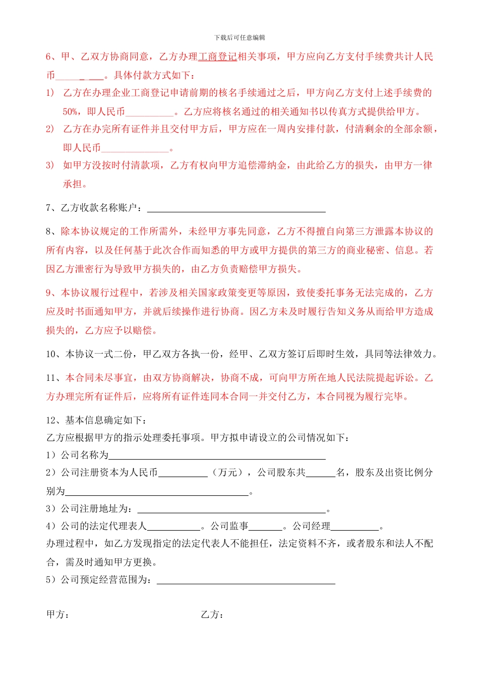 工商注册中介协议书标准范本8.26_第2页