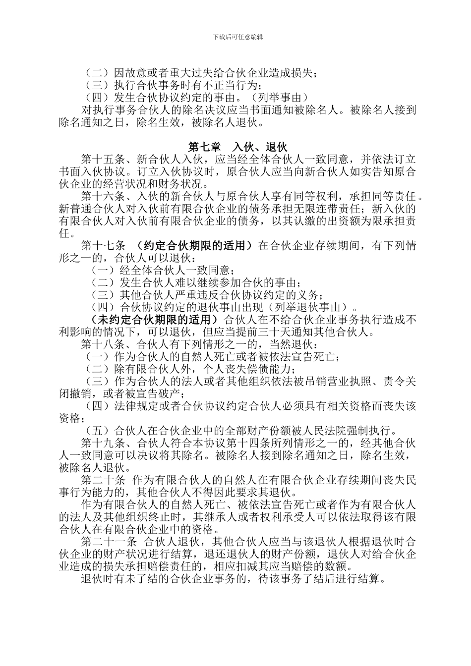 工商版本：有限合伙企业协议_第3页