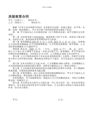 工商注册公司房屋租赁合同范本