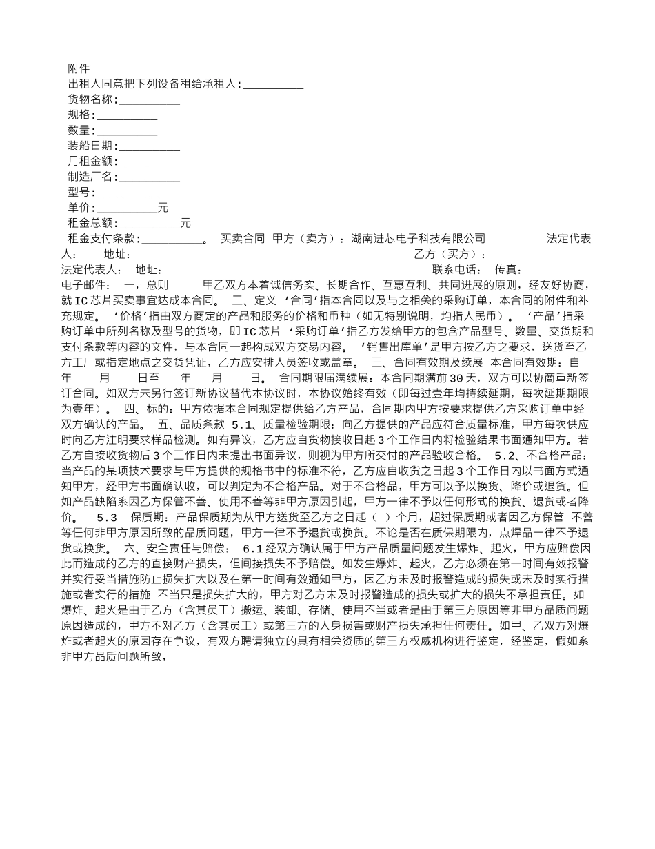 工厂设备融资租赁合同范本_第2页