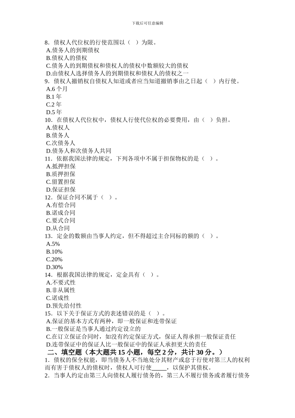 工商管理专业合同法强化试题_第2页