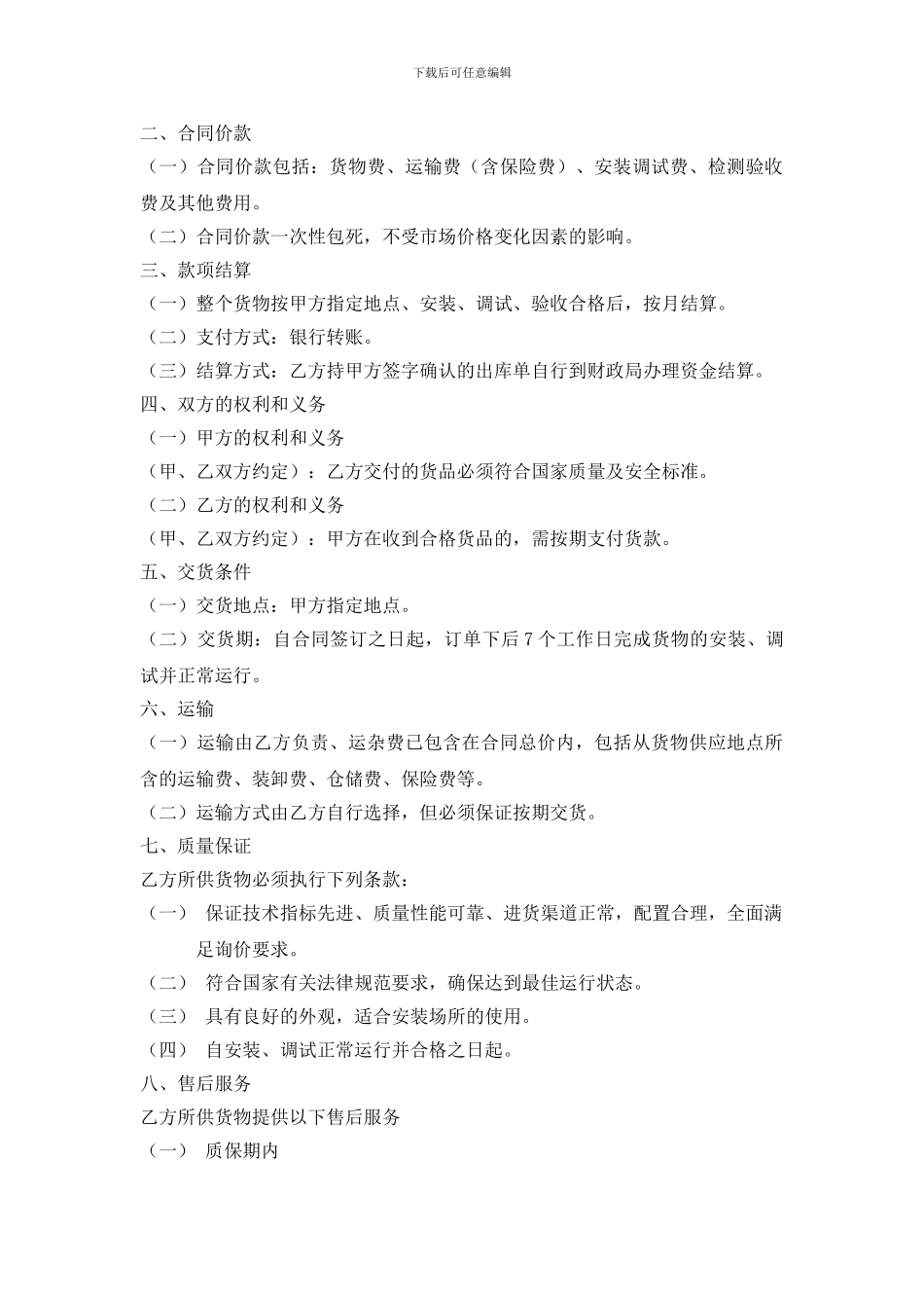 工商航天分局政府采购项目1合同_第3页