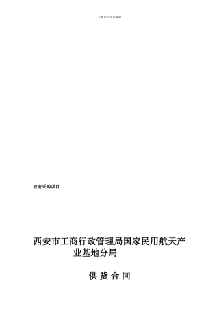 工商航天分局政府采购项目1合同