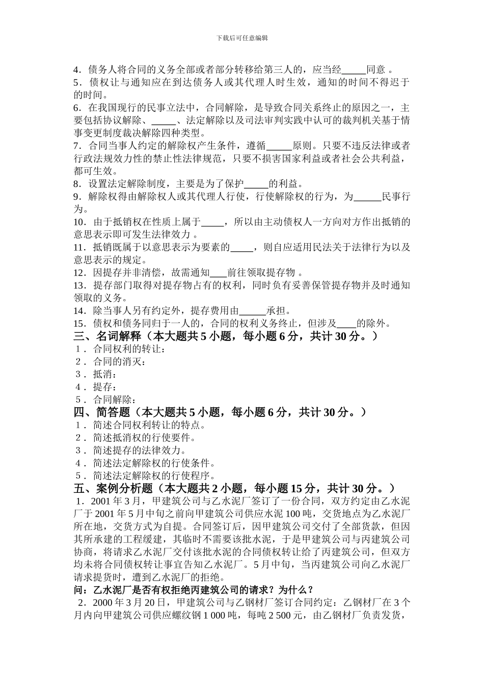 工商管理专业合同法强化试题(二)_第3页