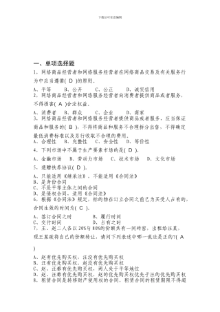 工商行政管理应知应会知识题库-市场合同科