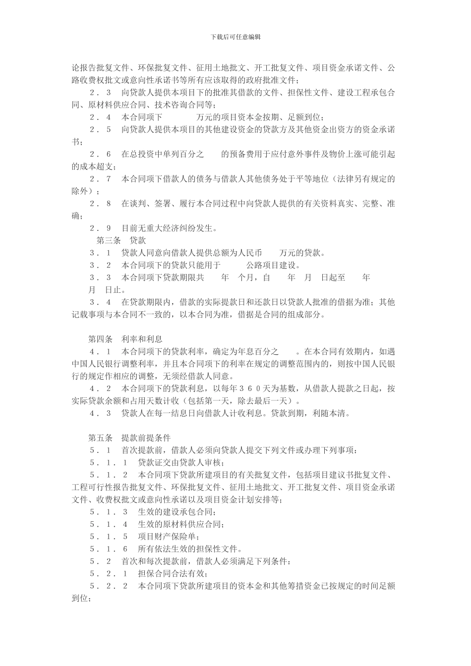 工商银行借贷合同_第2页