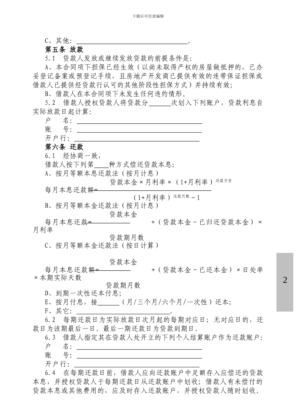 工商银行个人购房借款合同担保合同_第2页